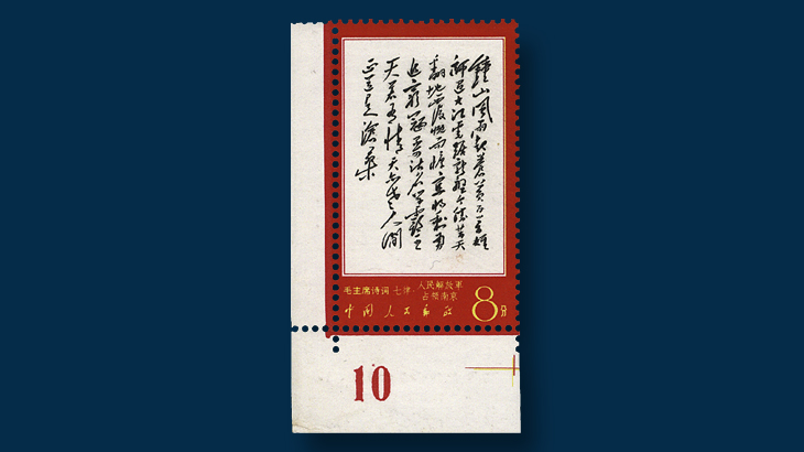 1967-poems-chairman-mao-stamps