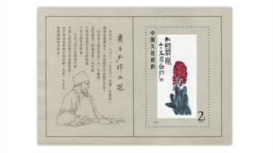 china-1980-qi-baishi-hyacinth-souvenir-sheet