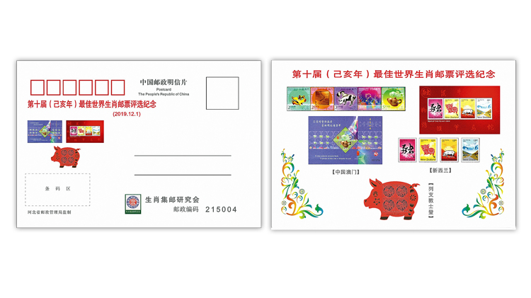 chinese-shengxiao-philatelic-society-2019-year-of-the-pig-postcard