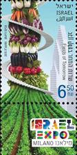 israel-fields-of-tomorrow-stamp-expo-milano-2015