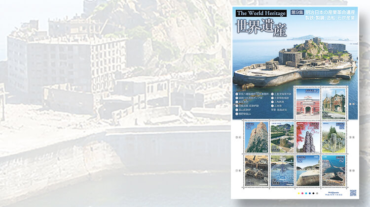 japan-hashima-island-stamp