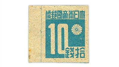 japan-taiwan-1945-numeral-imperial-crest-imperforate-stamp