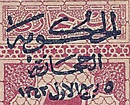 saudi-arabia-jeddah-three-line-overprint-stamp-1924