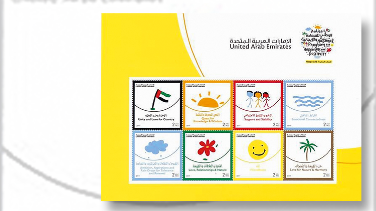 united-arab-emirates-international-day-of-happiness-stamps