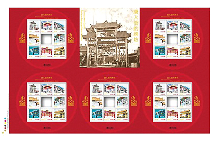 wayne-chen-promote-stamp-collecting-canada-2013-chinatown-gates-press-sheet